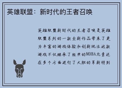英雄联盟：新时代的王者召唤