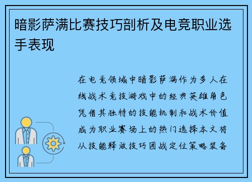 暗影萨满比赛技巧剖析及电竞职业选手表现